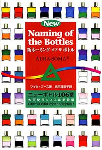 書籍／ＣＤ BKJ05 新ネーミングオブザボトル