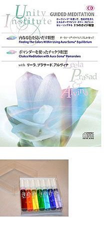 書籍／ＣＤ SACD190 『内なる色を見いだす瞑想／ポマンダーを使った