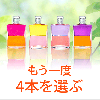 もう一度4本を選ぶ